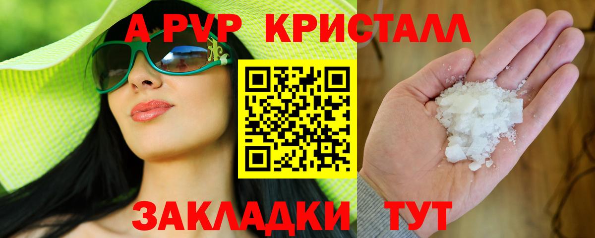Alpha-PVP  где можно купить наркотик  A-PVP кристаллы  A PVP СК  Вход с VPN  Тихорецк  Alpha-PVP мука 