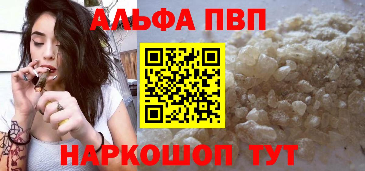 Alpha PVP мука Тихорецк
