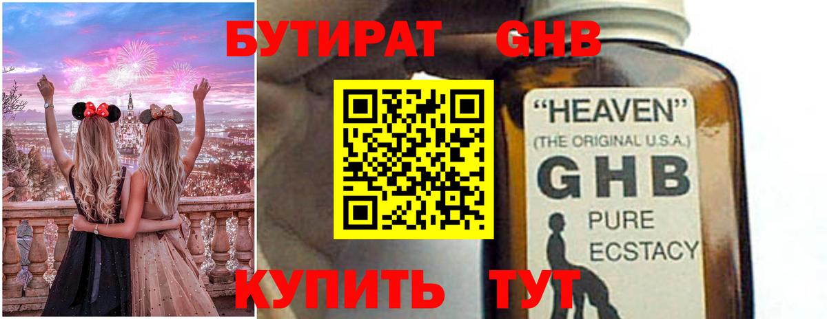 БУТИРАТ вода Тихорецк