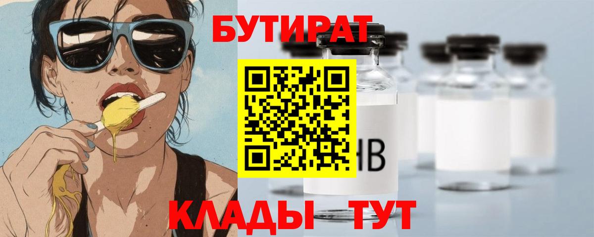 БУТИРАТ  БУТИРАТ Butirat  Вход с VPN  Тихорецк 