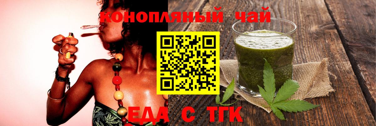 Еда ТГК конопля Тихорецк