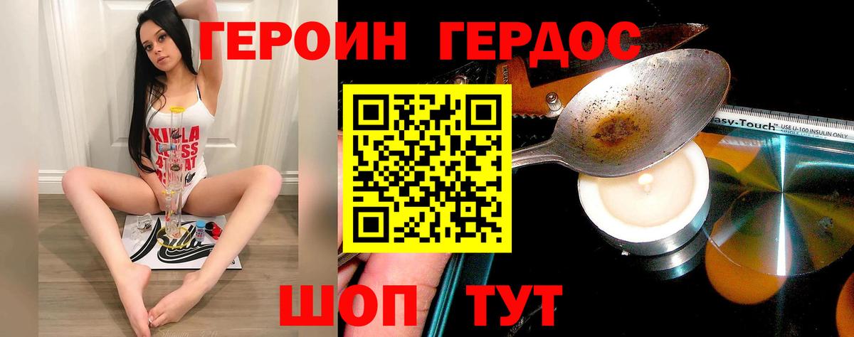 ГЕРОИН афганец  Вход с VPN  Героин  Тихорецк 