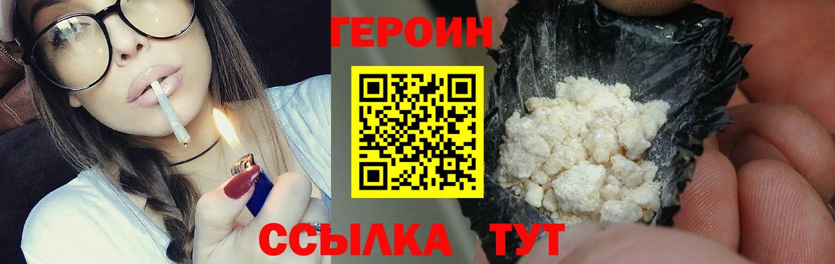 ГЕРОИН белый Тихорецк