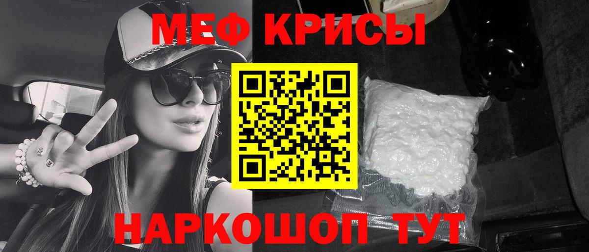 Меф мяу мяу мука Тихорецк
