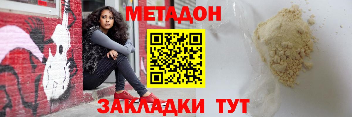 Тихорецк  МЕТАДОН VHQ  Вход с VPN  Метадон VHQ 