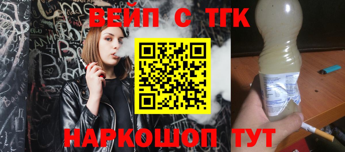 ТГК вейп  Вход с VPN  Тихорецк  Дистиллят ТГК жижа 